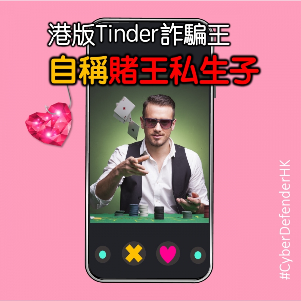 CyberDefender 守網者 FB公開一宗網戀騙局。