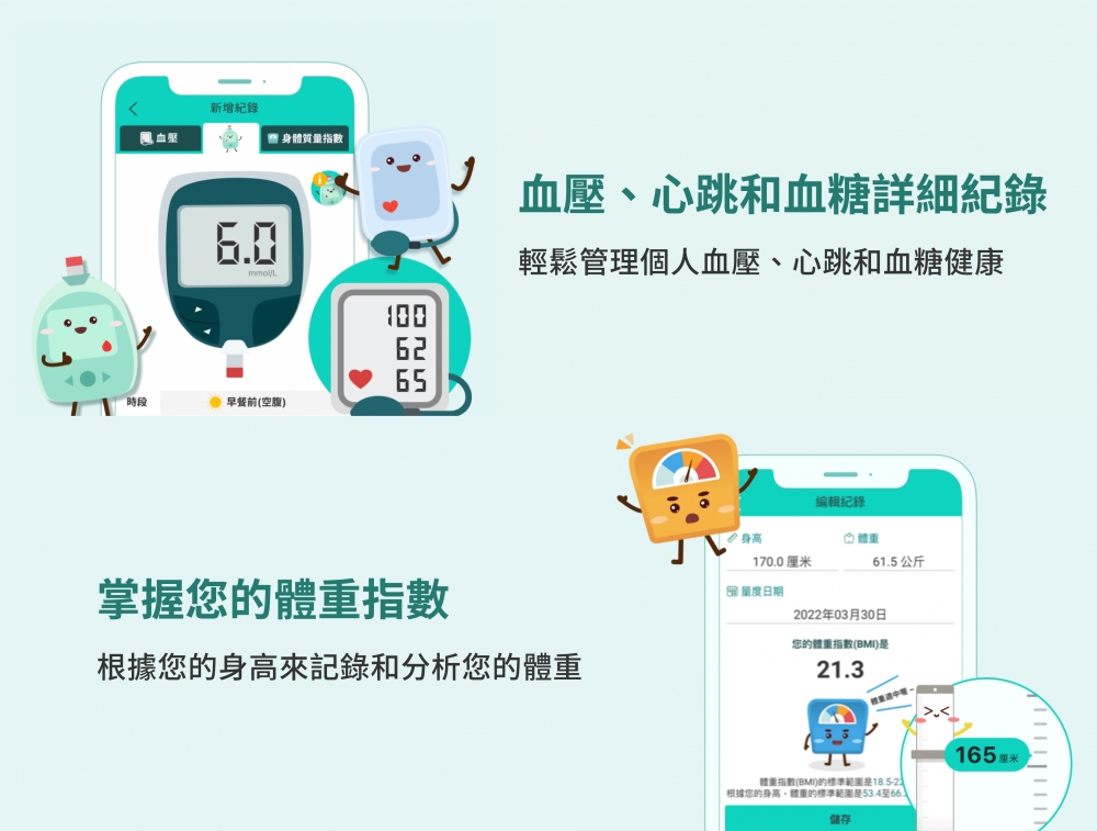 「健康管理」功能可隨時記錄血壓、心跳及血糖指數；亦可計算和記錄BMI體重指數，方便隨時輕鬆查閱及監察身體狀況