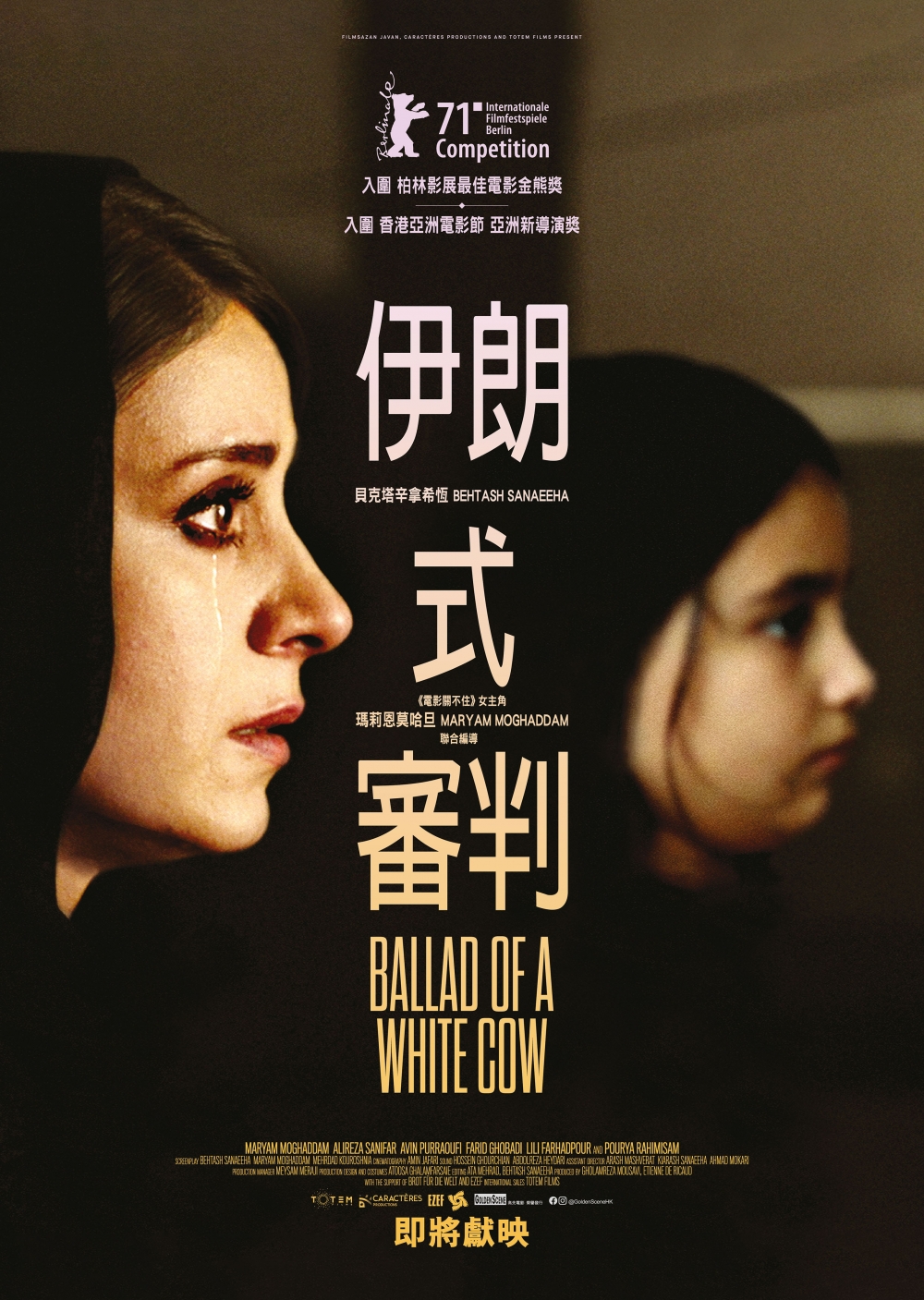 暑假電影推介2022:《伊朗式審判》