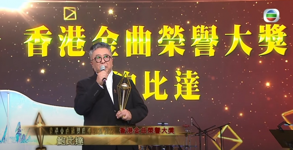 資深音樂人鮑比達榮獲「香港金曲榮譽大獎」