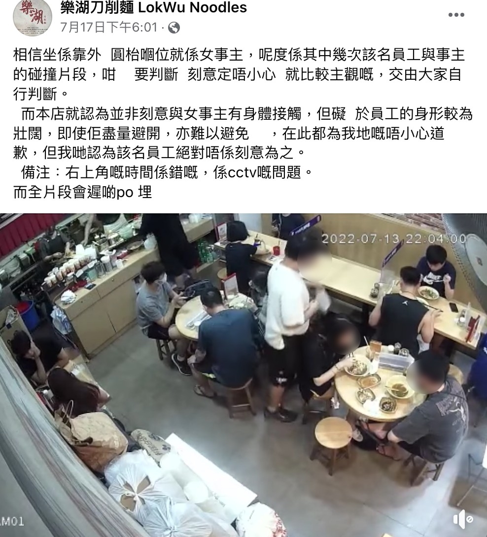 餐廳公開CCTV片段還員工清白。