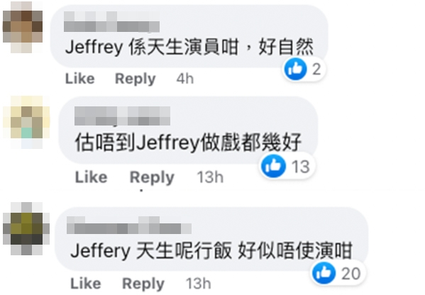 第一集播出後,唔少網民都大讚Jeffrey嘅表現好好,演技自然!