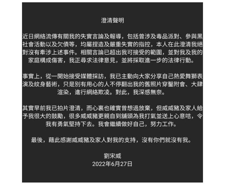 對於網絡上嘅傳聞,威威發出聲明澄清