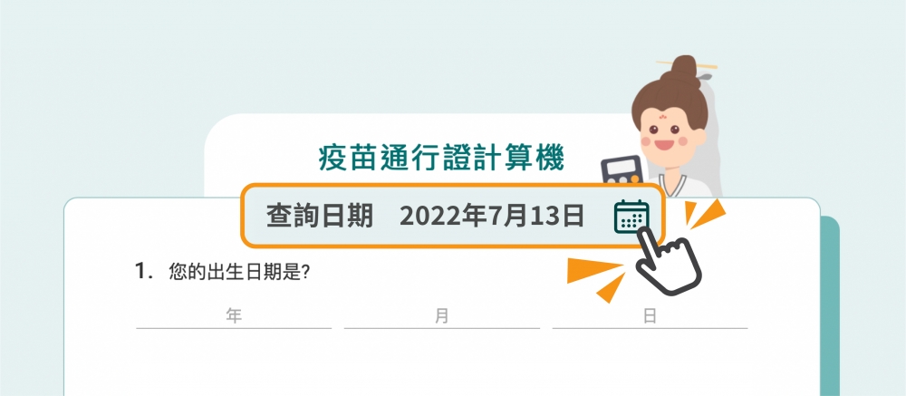 當日或其他日期嘅疫苗通行證狀態，一樣可以查詢