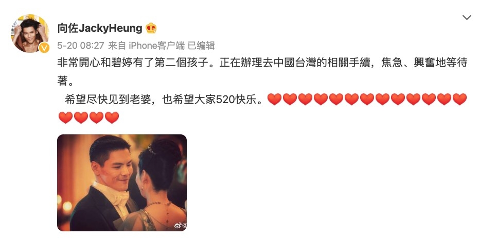 宣佈妻子懷上第二胎後向佐表示正在辦理前往台灣嘅相關手續
