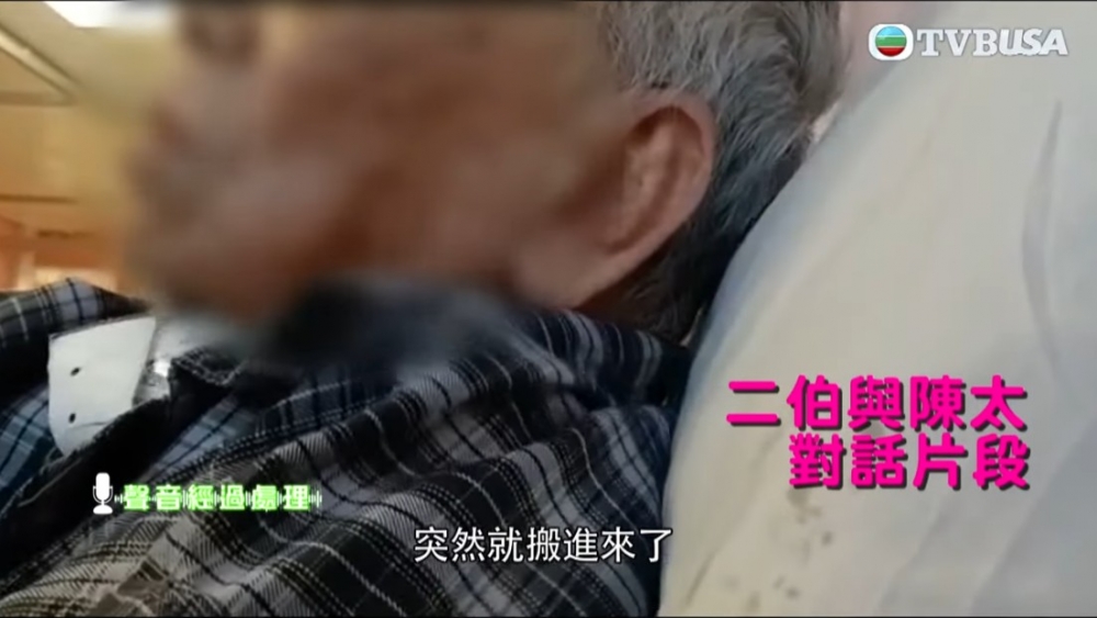 而二伯就表示對方突然就搬咗去佢屋企居住！