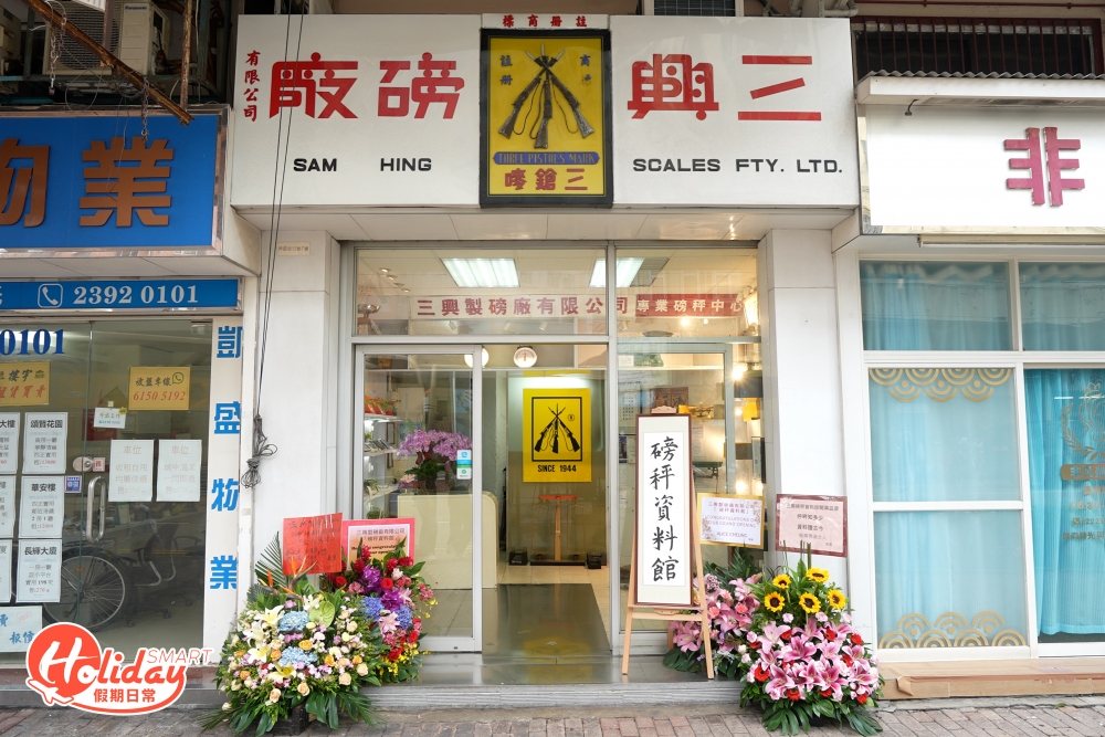 太子最近新開幕的磅秤資料館，資料館用了2年時間籌備！