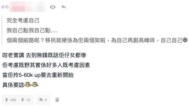 亦有網民指樓主樣樣諗自己,其實只係唔捨得高薪厚職好自私。