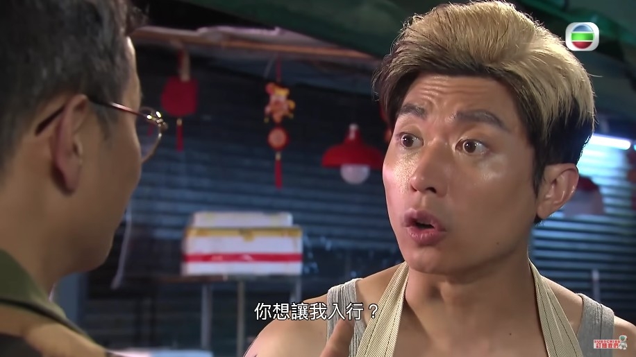 有經理人邀請Terry入行!