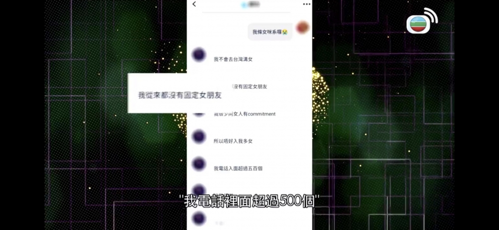 「女友」們假扮成男粉絲同佢傳短訊,當中男生透露自己從來冇固定女友,仲話電話有500個女生嘅聯絡方式