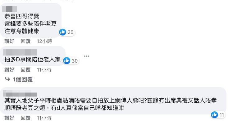 網友留言呼籲謝霆鋒多啲關心謝賢