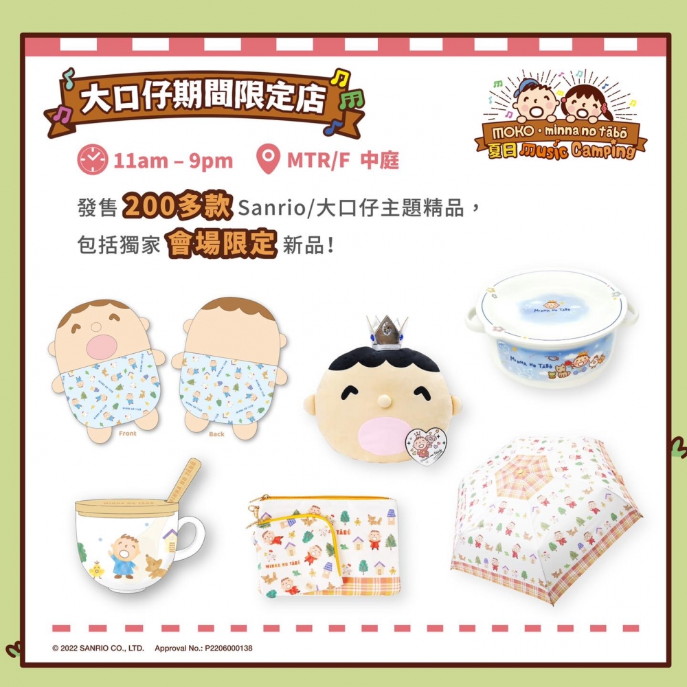 大口仔期間限定店發售多款限定精品~