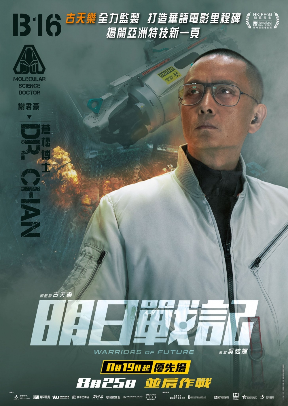 謝君豪飾演「 蒼松博士」。