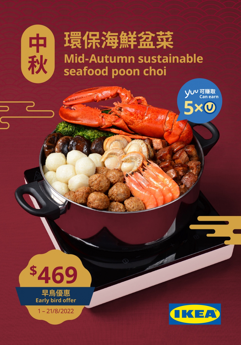 中秋節限定環保海鮮盆菜。