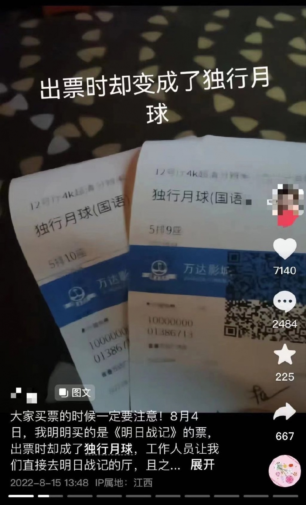 有網民質疑票房造假