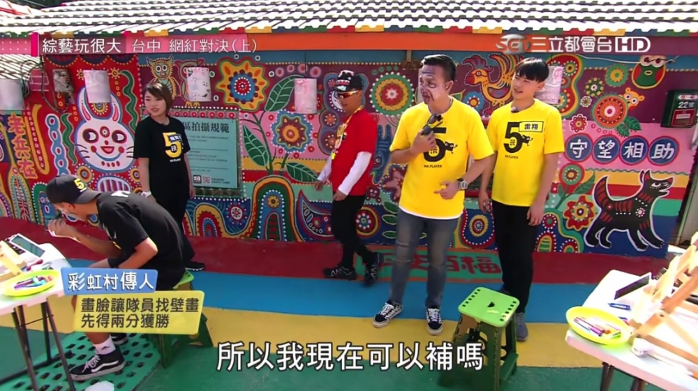 台中著名熱點彩虹眷村一向都非常出名,仲係唔少綜藝節目必去嘅拍攝地方,但近日卻驚傳被破壞?