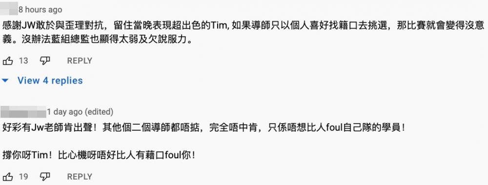 網民:「有無攪錯, 想foul Tim, 好彩JW有point有眼光有堅持」