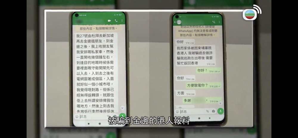 節目組其後仲收到被困喺金邊嘅港人報料！