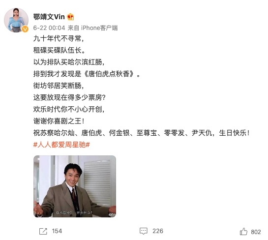 雖然鄂靖文少用社交平台,不過今年6月星爺生日,鄂靖文都有發文祝賀。
