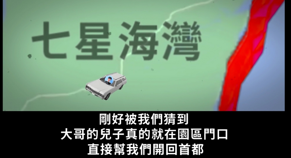 佢講述如何順利救回委託人嘅兒子，過程真係全靠好彩！