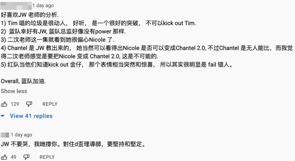 唔少網友留言指:「二汶老師這一集就看到她很偏心Nicole」