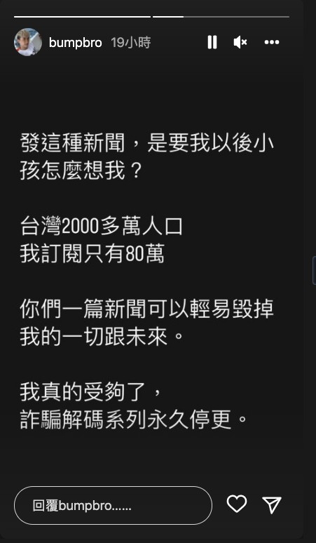 台灣外交部澄清傳聞後，「好棒Bump」超嬲咁話停拍呢個系列！