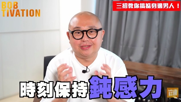 Youtube Bobtivation 林盛斌 截圖