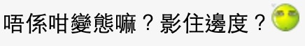 香討留言