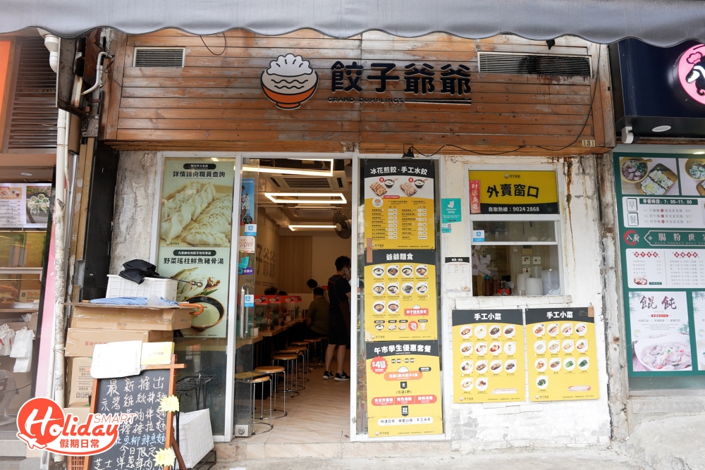 今次推介的小店「餃子爺爺」則主打日式冰花餃子。