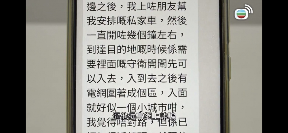 現時佢哋被逼從事網上騙案嘅行為