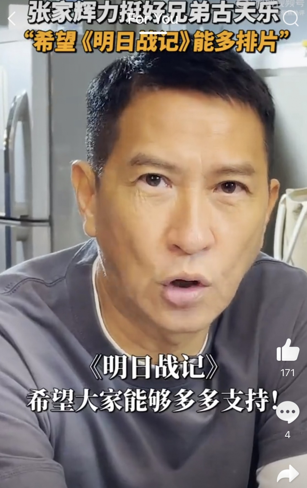 早前有份出演《明日戰記》嘅張家輝拍片呼籲內地網民支持電影!