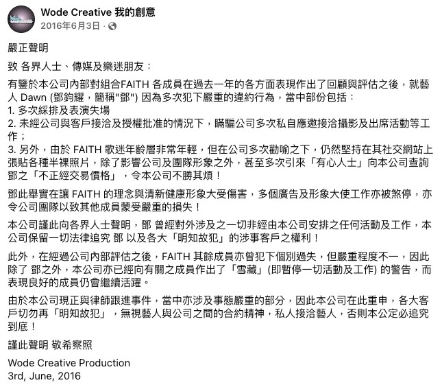 經紀公司Wode Creative於官方Facebook發聲明指Dawn多次綵排及表演失場
