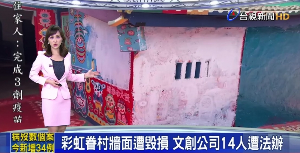 彩虹眷村早前被發現遭破壞,當中至少6面牆身被油漆覆蓋!