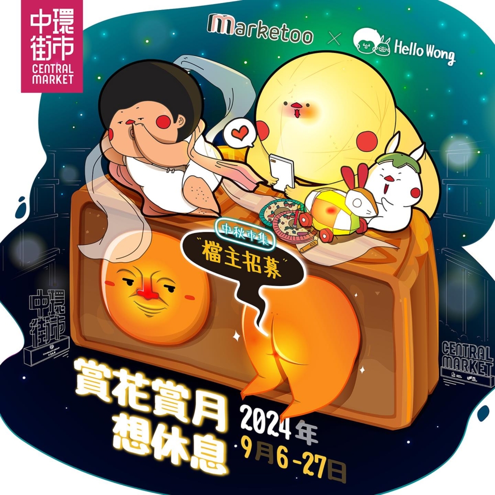 Marketoo市集首次聯乘香港插畫師Hello Wong，在中環街市舉辦「Marketoo市集×Hello Wong - 賞花賞月想吞POP」。