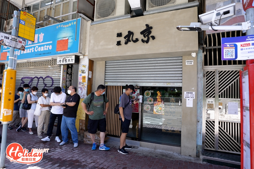 在葵芳、牛頭角及屯門等地擁有5間分店的拉麵店「麵屋丸京」，由日本京都拉麵師傅主理，聽聞總廚於深水埗分店坐鎮，本身麵店已經有一定名氣，近期更加成為拉麵界的「風頭躉」，皆因在KOL加持下再度爆紅，被大讚其拉麵還原正宗日本味道，其中在深水埗分店門口每次經過總會出現排隊人龍。