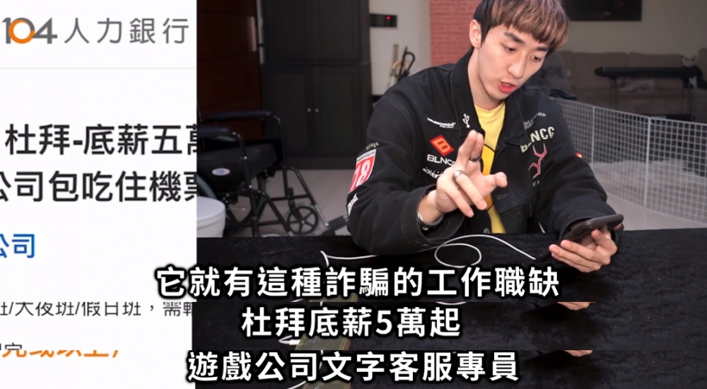 其後佢喺台灣著名求職網站「104人力銀行」尋找到相關工作，都係要去杜拜工作！