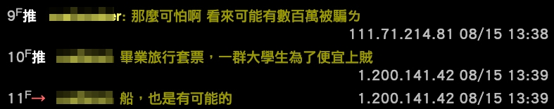 大家都認為最易墮入圈套嘅係剛剛出社會嘅年輕人或者大學生!