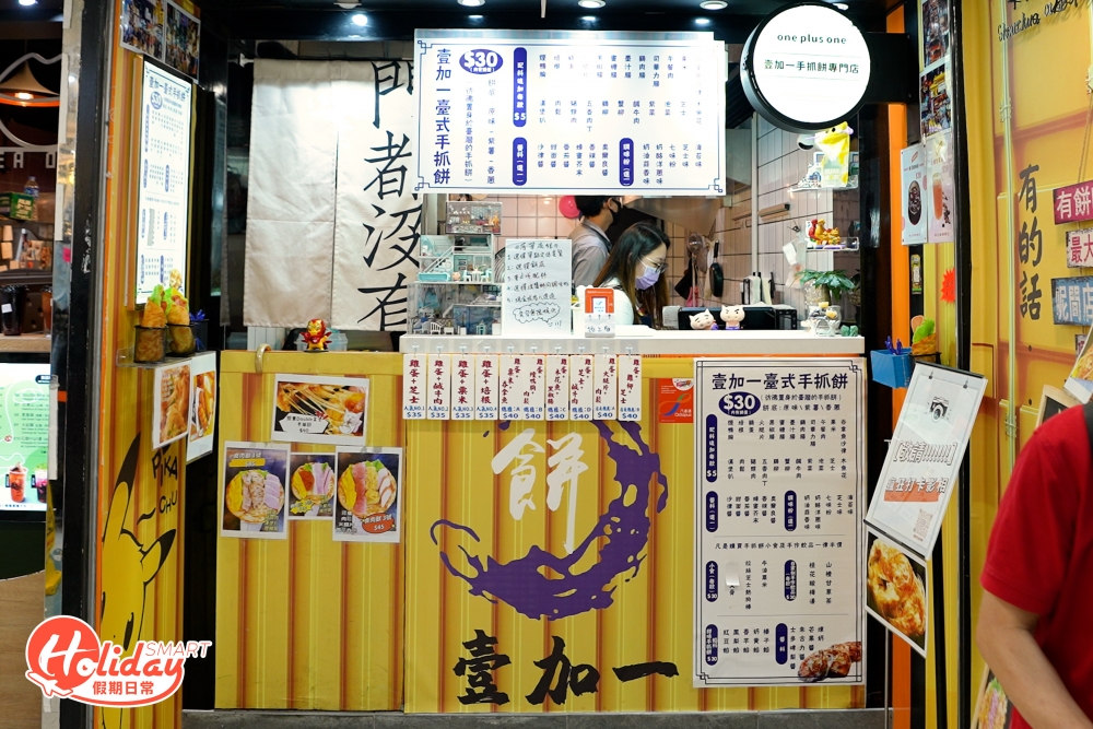 來掃街又怎少得試一試生力軍,新開不久的「壹加一手抓餅專門店」主打正宗台式手抓餅,手抓餅款式選擇多多,由餅皮、餡料、醬汁到調味粉都可以有得按喜好選擇,餅底可選原味、紫薯或香葱口味,亦有超過20款配料選擇,醬汁調味更有齊有七味粉、芝士洋葱、沙律醬、蜂蜜芥末、奶油蒜香、香辣醬等選擇。