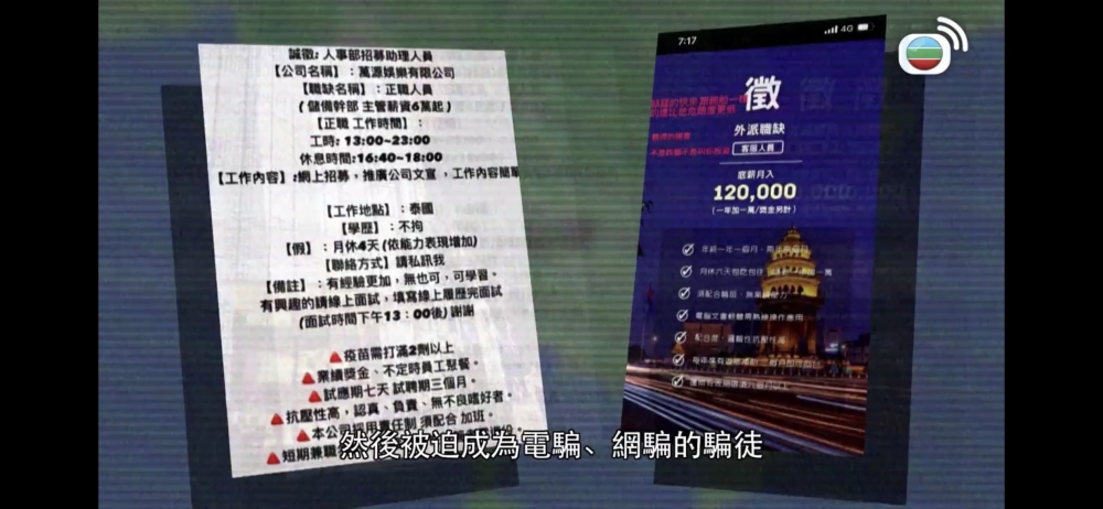 抵達後被迫從事網上「工作」