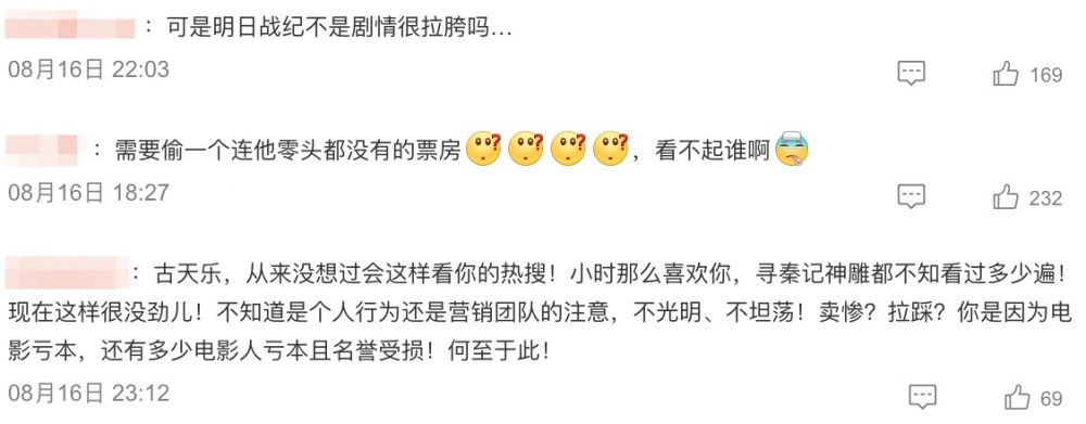 網民直言:「就是劇情拉胯才沒人看」、「需要偷一个连他零头都没有的票房」
