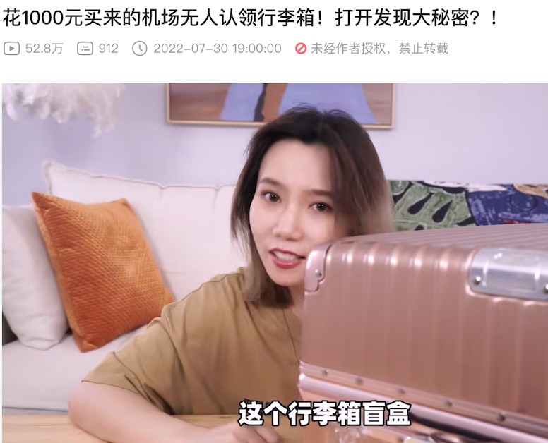 呢條開箱片名為「花1000元買來的機場無人認領行李箱!打開發現大秘密?」