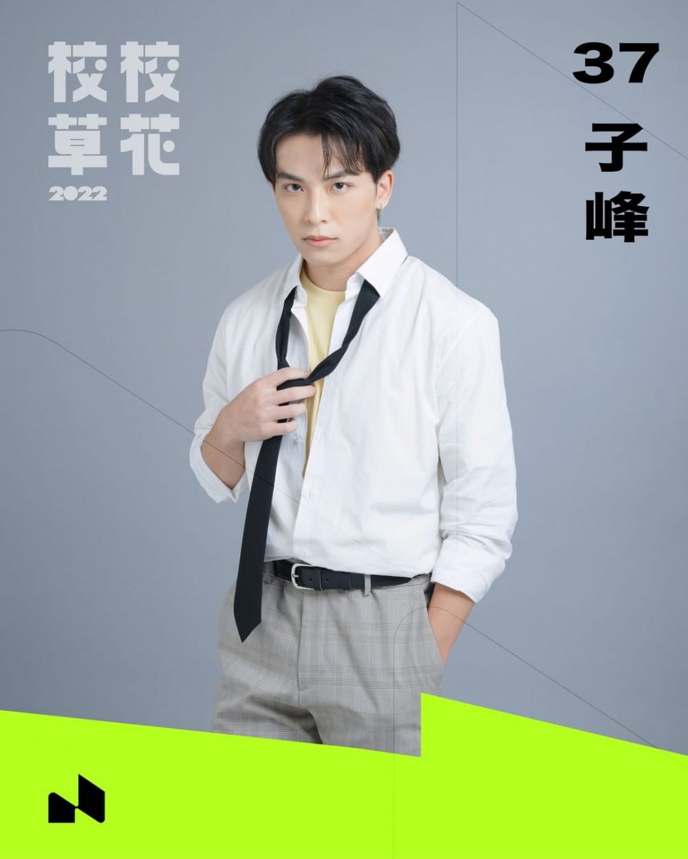 37 子峰（林子峰）