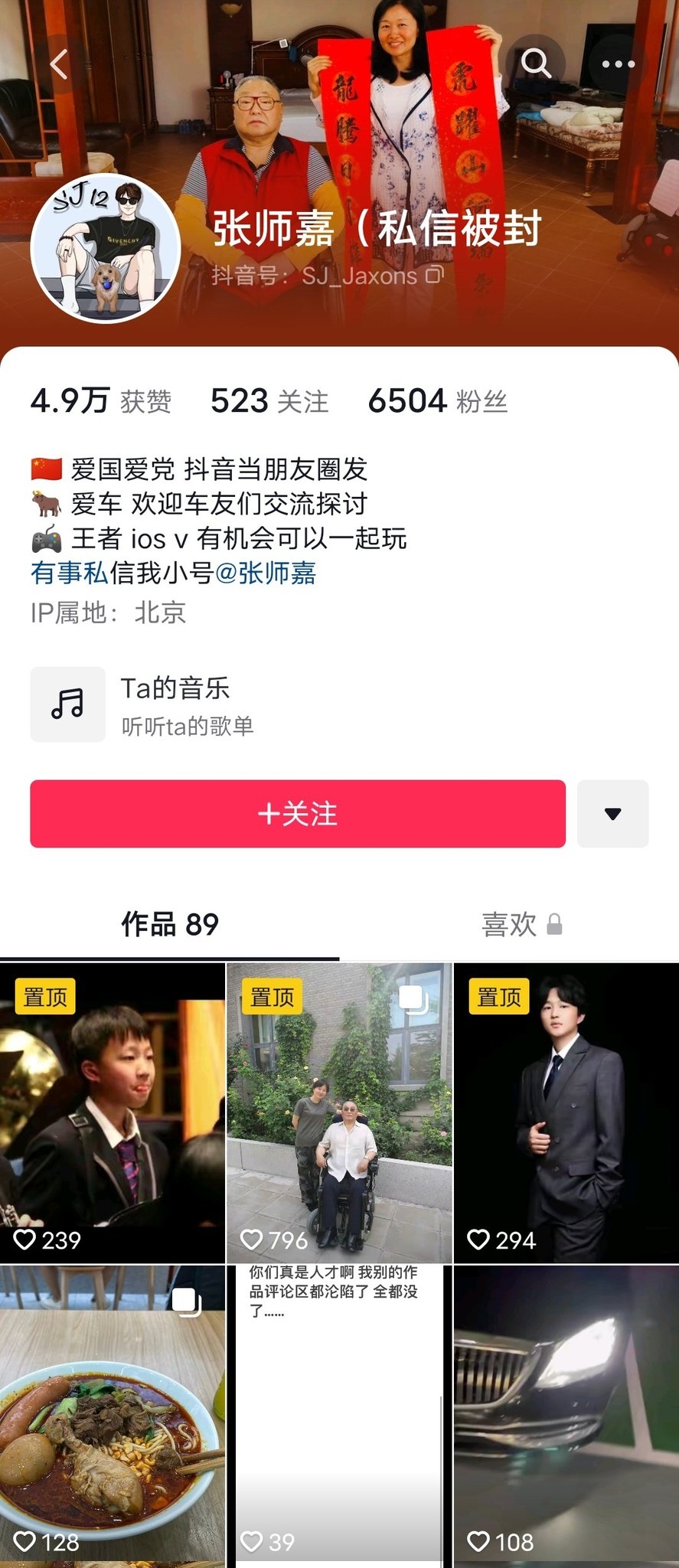 名為「張師嘉」嘅男生，年僅14歲，從抖音嘅資料顯示張師嘉應該係住喺北京