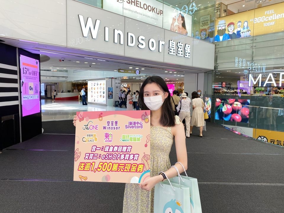 以電子貨幣在6大商場及網上商店「The ONE · 皇室堡 · 新港中心eSHOP」消費，獲贈商場購物或美食現金券。