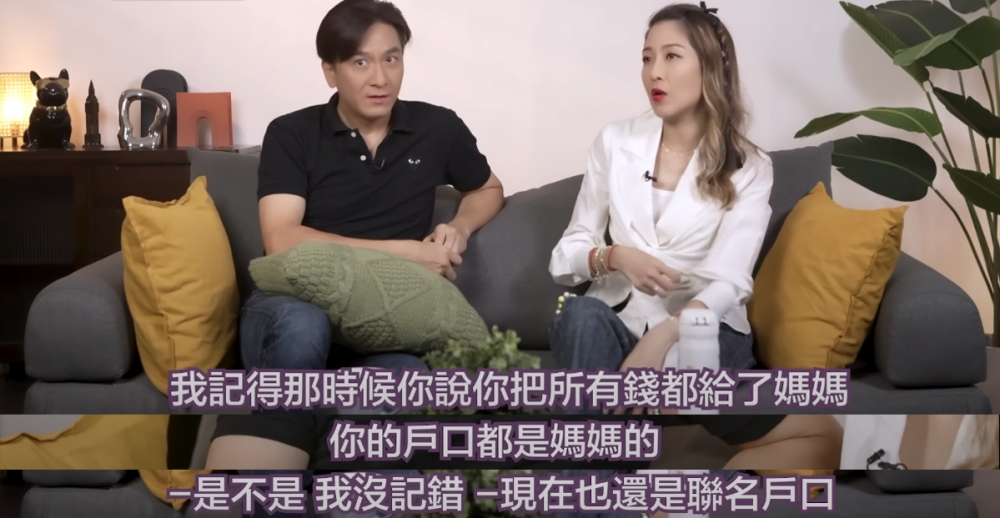 佢記得馬明當時會將賺到嘅所有錢俾媽咪，而佢現時依然同媽咪使用緊同一個聯名戶口？！
