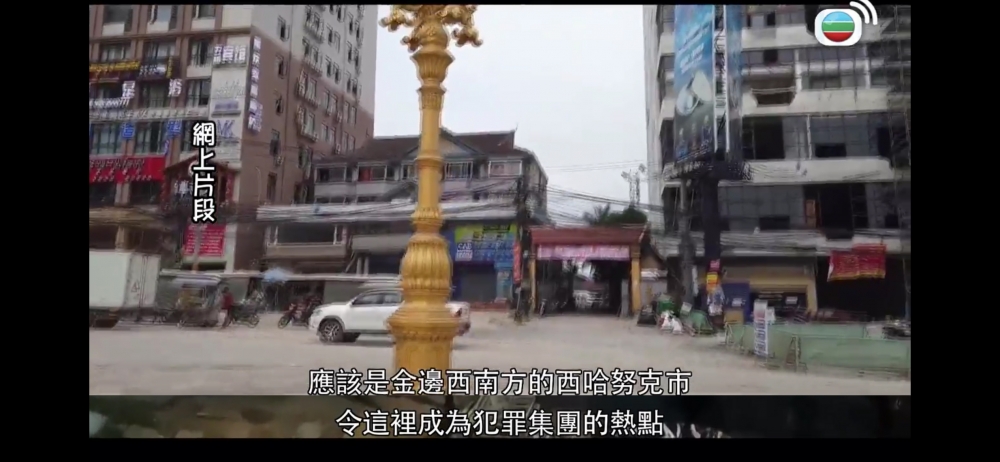 金邊西哈努克市亦係另一個熱點，不過情況就比「KK園區」好少少