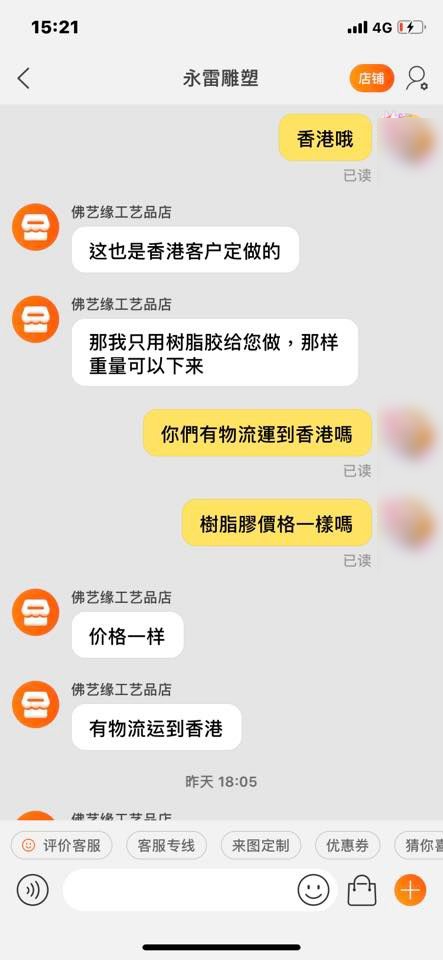 淘寶賣家間接承認為Sunny訂造過雕塑。