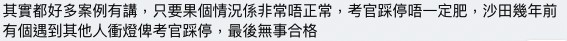 有網民分享類似經歷。