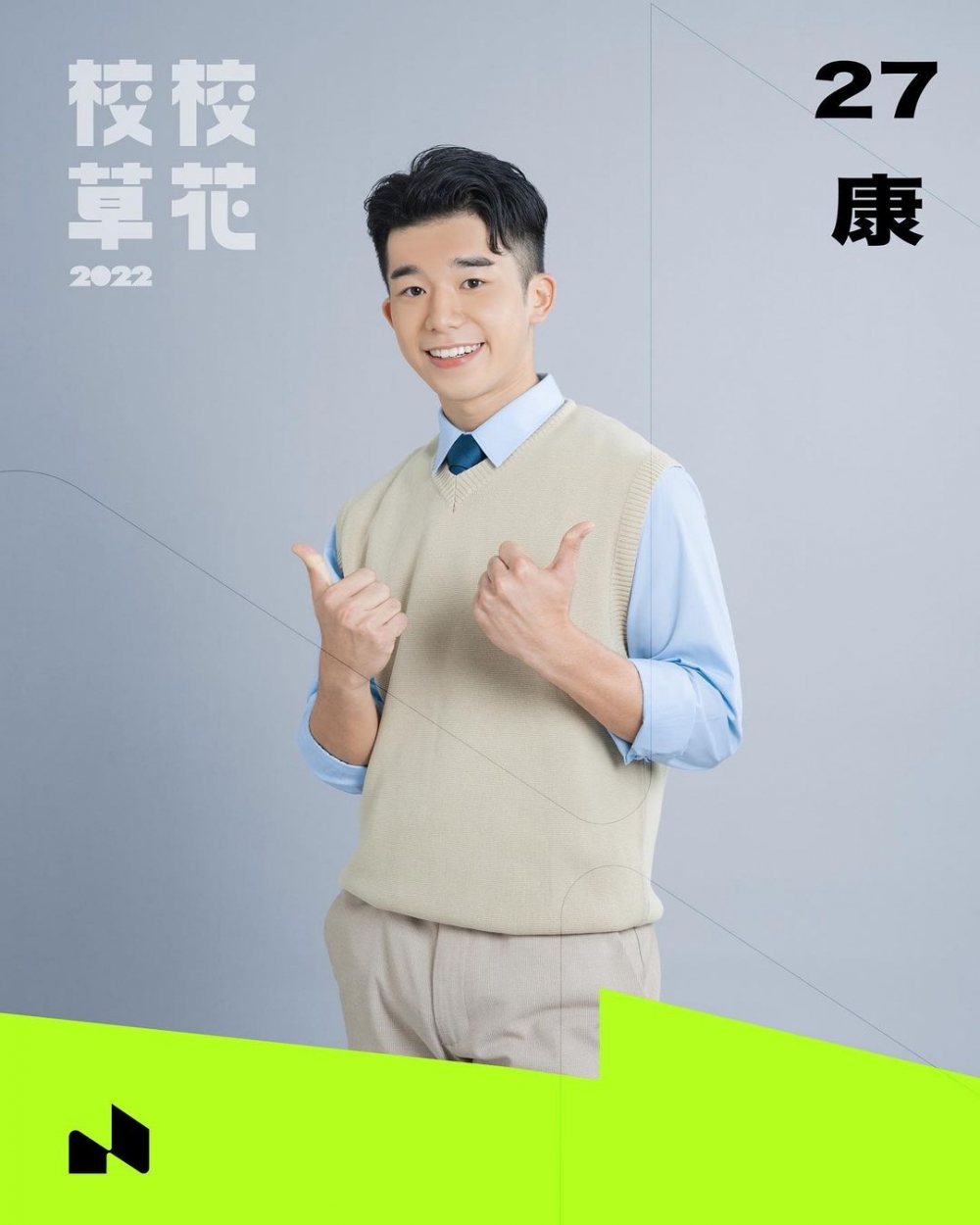 27 康（滕毅康）