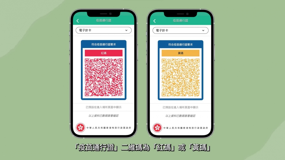 配合最新入境檢疫隔離措施，「安心出行」App推出「紅黃碼」。